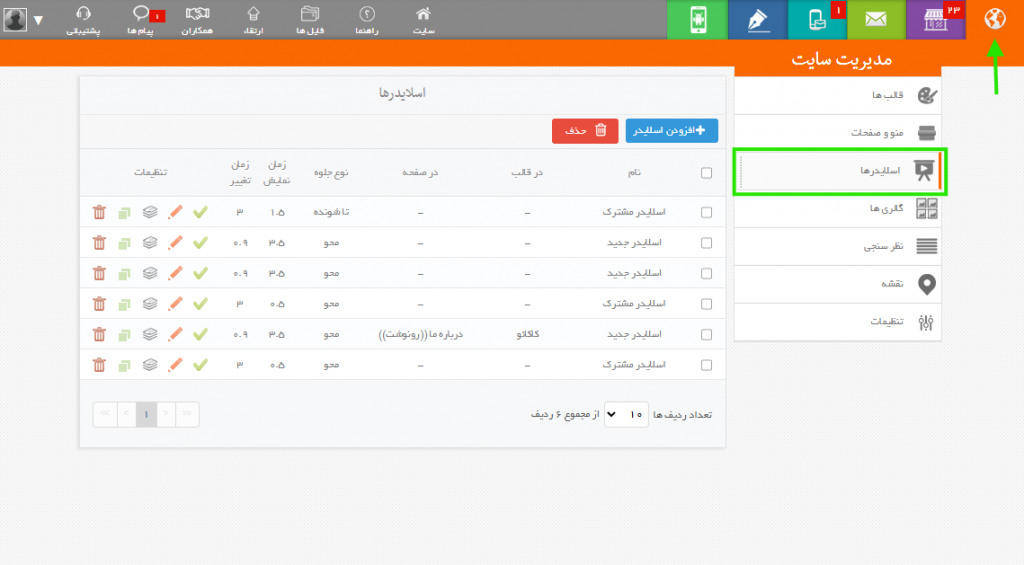 اسلایدر - تصاویر متحرک سایت ساز و فروشگاه ساز پوپش