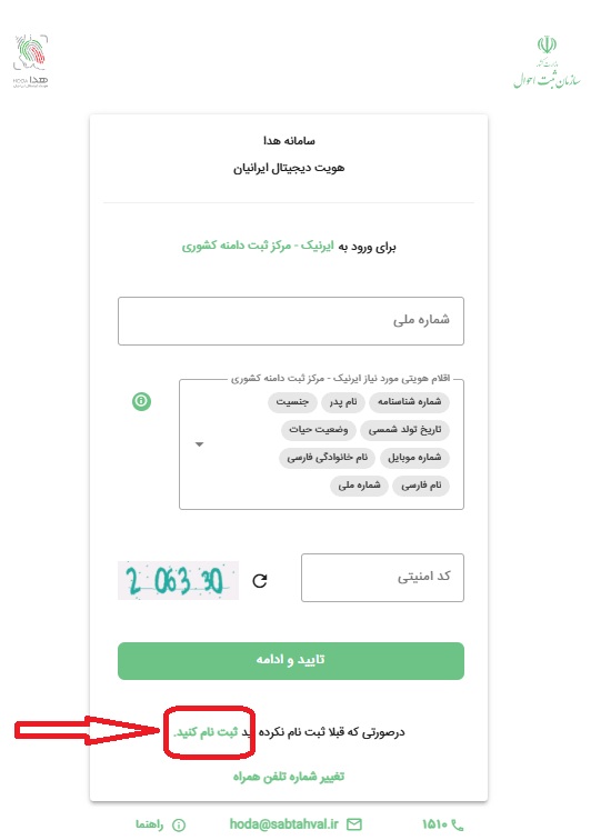 ساخت شناسه ایرنیک در سایت جدید ایرنیک
